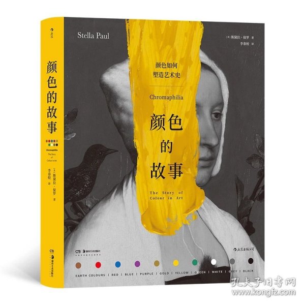 颜色的故事