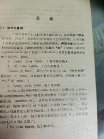 世界语前置词略解