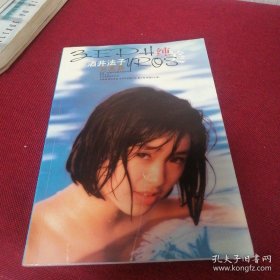 酒井法子写真集