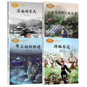 课文作家系列//七年级全年//4本套 文教学生读物 刘慈欣 新华正版