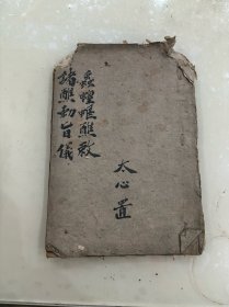 诸醮勅義
