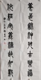 文房对联:  养志和神 好古乐道，依经守义 温故知新。楹联篆书书法作品。