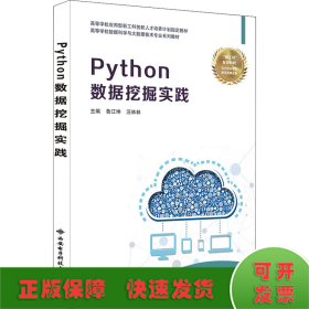 Python数据挖掘实践