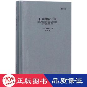 本摄影50年 摄影作品 ()大竹昭子