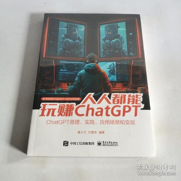 人人都能玩赚ChatGPT