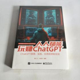 人人都能玩赚ChatGPT