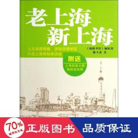 老上海新上海 中国历史 陈玉贞