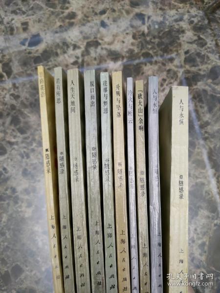 随感录大全套9种10册全作者:周国平等出版社:上海人民出版社出版时间:1