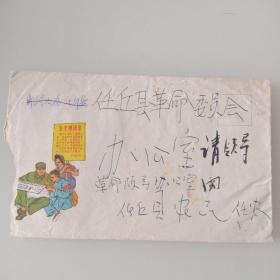 语录实寄封，无邮票。