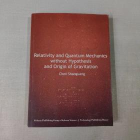 Relativity and Quantum Mechanics （万有引力的起源与没有假设的相对论和量子力学）（英文版）