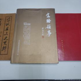 富裕县文史资料。富裕往事。富裕县革命斗争史《三本合售》