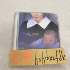 日本CD 再见女人 波西米亚