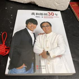 我和郎朗30年
