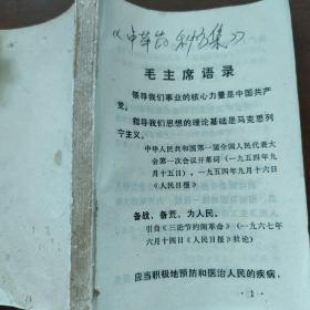 中草药秘方集