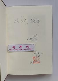 【签名题词钤印本】未选择的路 宁肯散文随笔精选集 限量亲笔签名题词钤印本 小说家的散文 一版一印 精装版