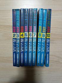 哆啦A梦S'历险记特别篇(1-10册)：1.2.3.4.5.6.7.8.9.10