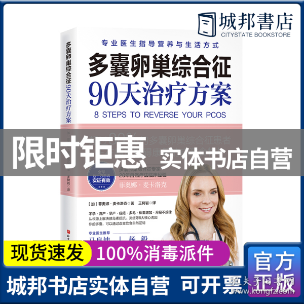 多囊卵巢综合征90天治疗方案
