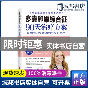 多囊卵巢综合征90天治疗方案