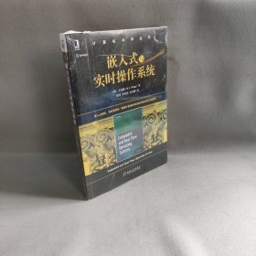 【库存书】嵌入式与实时操作系统/计算机科学丛书