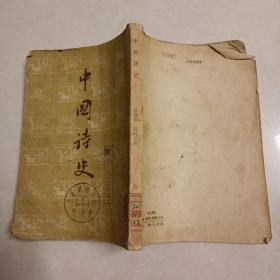中国诗文 下