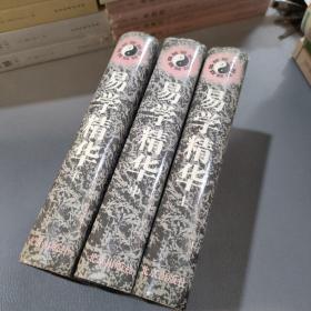 易学精华（上中下）