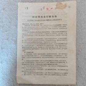 1964年河南省商业厅关于清理三项欠款有关财务手续账务处理的几项规定