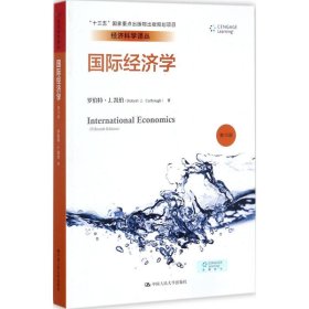 【正版书籍】国际经济学
