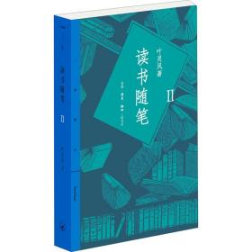 讀書隨筆 2