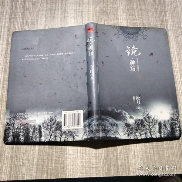 [镜·神寂] 图书价格_书籍图片_网购评论_孔夫子旧书网