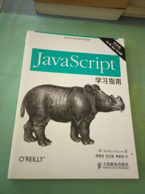 JavaScript学习指南。