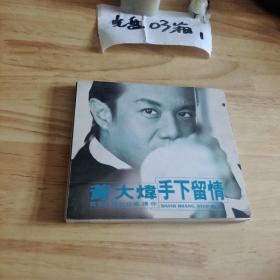 二手原版CD光盘：黄大炜——手下留情