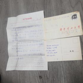 华中理工大学赵方信札一通一页贺年卡明信片一张，邮戳不清晰