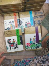 中国古代孤本小说全四册
