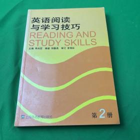 英语阅读与学习技巧.第2册