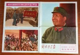 《解放军画报》，四开，12版全，1967年12月30日，第30期，本期12版全，七五品，有折缝，小裂口。