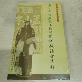 孟小冬唱腔及为钱培荣说戏录音集粹（8CD）