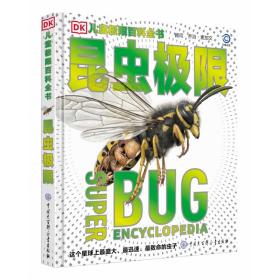 全新正版 DK儿童极限百科全书--昆虫极限 英国DK公司 9787520210751 中国大百科