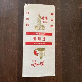 烟标