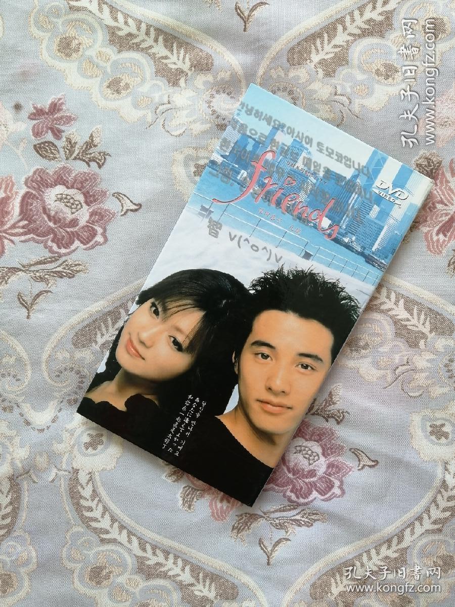 台湾正版 电影电视剧连续剧命运之恋 Friends 朋友dvd光盘碟片 元斌 深田恭子 矢田亚希子主演 高清晰3碟 D5 日语中字 附赠花絮 3张心形卡 看下方详细介绍 孔夫子旧书网