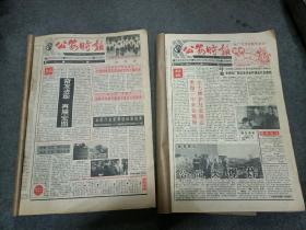 公安时报（从105期到311期）两册