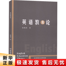 【正版新书】英语教育论
