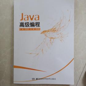 Java高级编程