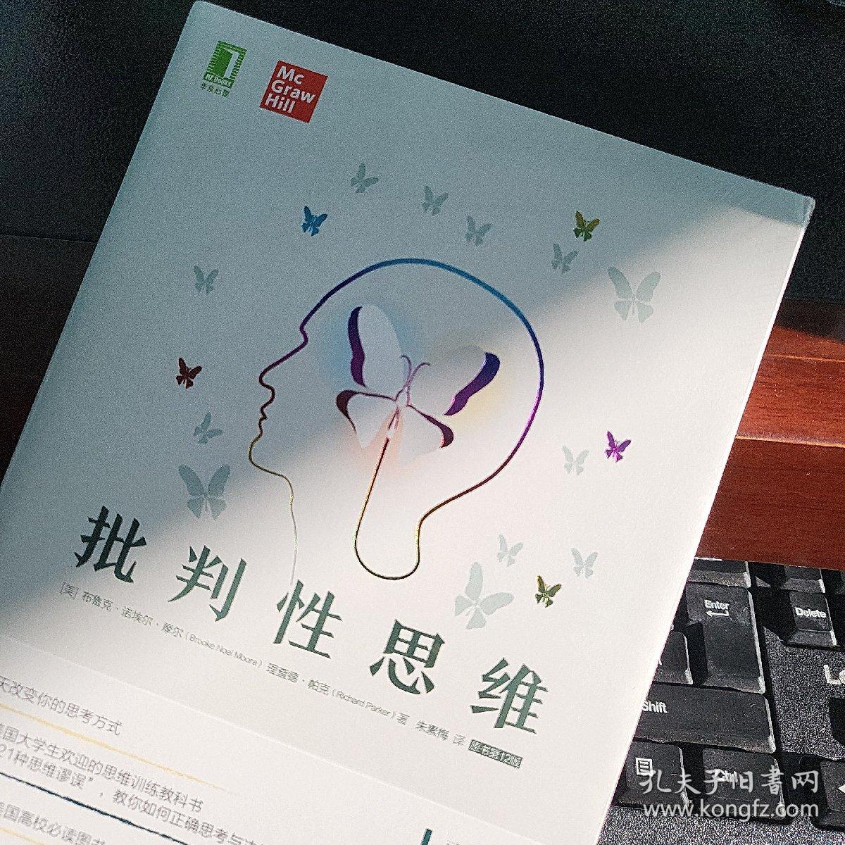 批判性思维原书第12版