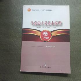 马克思主义基本原理