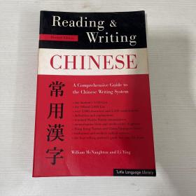 READING & WRITING CHINESE 常用汉字