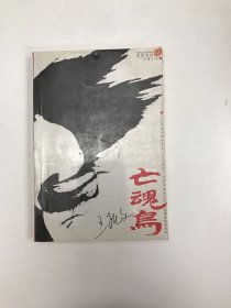 亡魂鸟