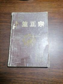 卜筮正宗