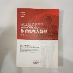 体育经理人教程（三级）   997