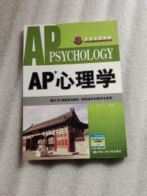 AP 心理学（有字迹）