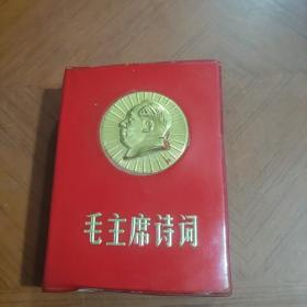毛主席诗词 毛主席万岁金头像